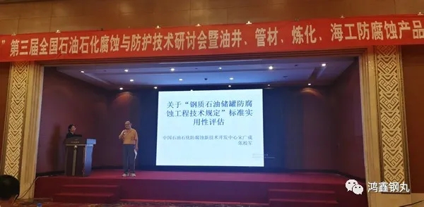 【鐵米鋼砂】道融杯第三屆全國(guó)石油石化腐蝕與防護(hù)技術(shù)研討會(huì)暨油井，管材，煉化，海工防腐蝕產(chǎn)品展示會(huì)在滄州舉辦
