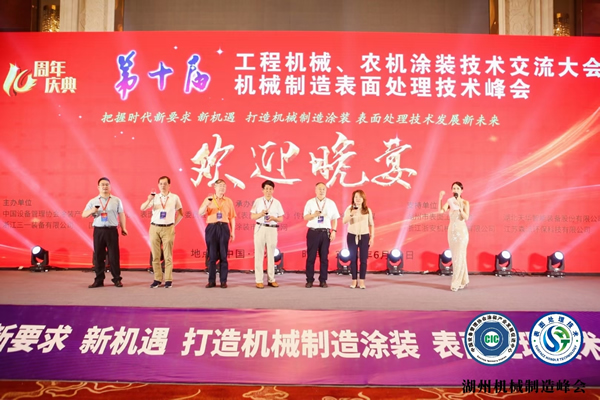 祝涂裝技術(shù)交流會議圓滿成功