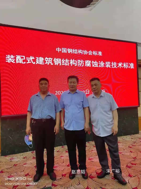 《裝配式建筑鋼結(jié)構(gòu)防腐蝕涂裝技術(shù)標準》送審稿在石家莊舉辦