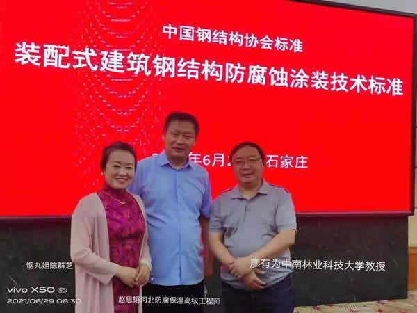 《裝配式建筑鋼結(jié)構(gòu)防腐蝕涂裝技術(shù)標準》送審稿在石家莊舉辦